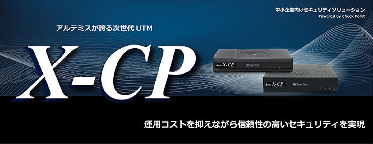 会社全体を不正アクセスから守るセキュリティ機器